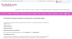 Desktop Screenshot of koshelok.com