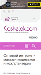 Mobile Screenshot of koshelok.com