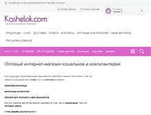 Tablet Screenshot of koshelok.com